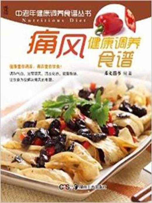 Title details for 痛风健康调养食谱(Health Care Recipes for Gout ) by 犀文图书 - Available